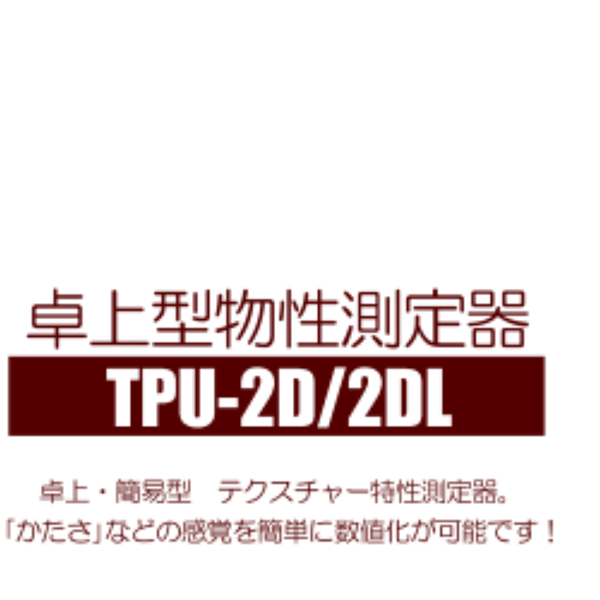 YAMADEN山電桌上物性測定儀TPU-2DL