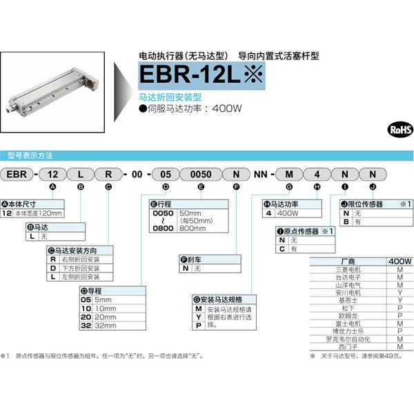 CKD喜開理電動執(zhí)行器（無馬達(dá)型）滑塊型EBR-12LRER-00-050050NNN-M2NN