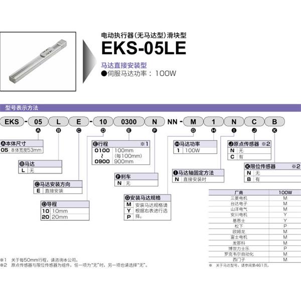CKD喜開理電動(dòng)執(zhí)行器（無(wú)馬達(dá)型）滑塊型EKS-05LD-200900NNN-P1KCB