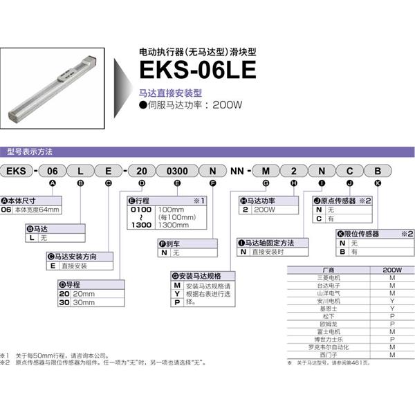 CKD喜開(kāi)理電動(dòng)執(zhí)行器（無(wú)馬達(dá)型）滑塊型EKS-06LE-200400NNN-M2NNN