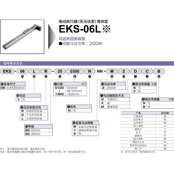CKD喜開理電動(dòng)執(zhí)行器（無馬達(dá)型）滑塊型EKS-06LD-200100NNN-M2DNN
