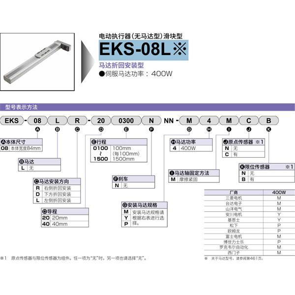 CKD喜開理電動(dòng)執(zhí)行器（無(wú)馬達(dá)型）滑塊型EKS-08LD-201500NNN-P4MCB
