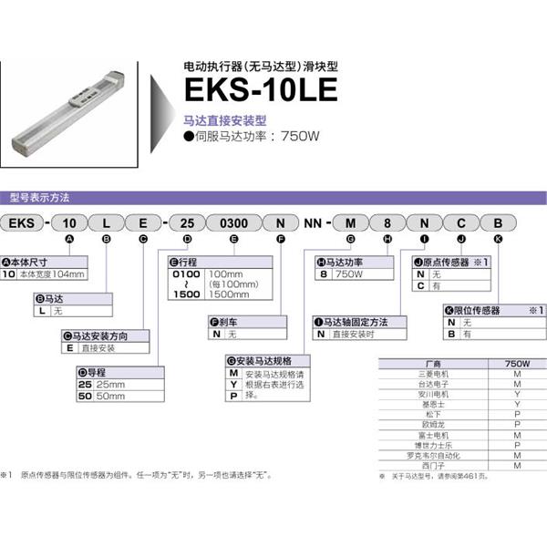 CKD喜開理電動執(zhí)行器（無馬達型）滑塊型EKS-10LE-250300NNN-M8NNN