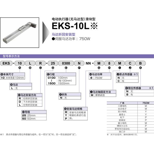 CKD喜開理電動執(zhí)行器（無馬達型）滑塊型EKS-10LL-501500NNN-P8MCB