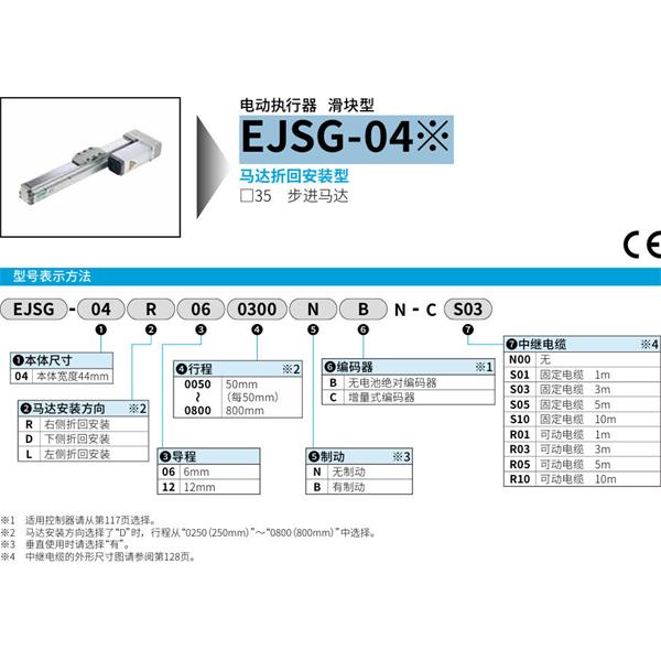 CKD喜開理電動執(zhí)行器（無馬達型）滑塊型EJSG-04E12L0800BCN-CR01