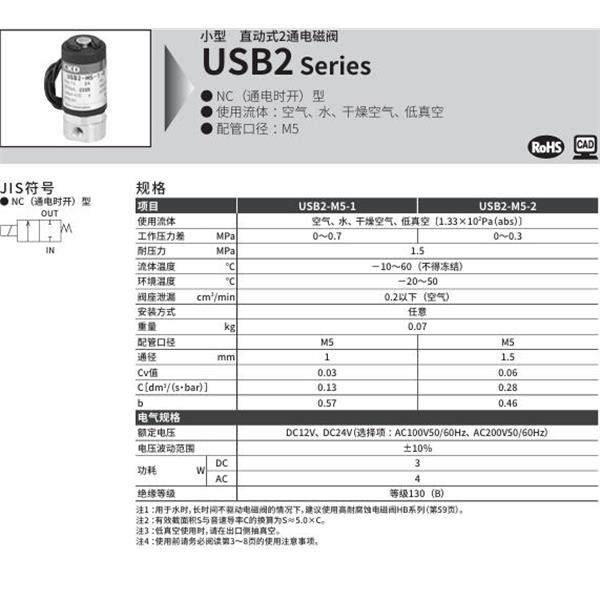CKD喜開理多種流體小型直動式2通電磁閥USB2-M5-2-DC24V
