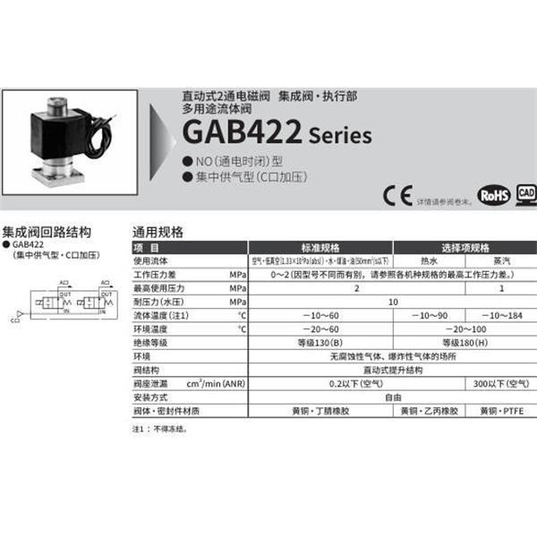 CKD喜開理多種流體直動式2通電磁集成閥GAB422N-5-10-DC 100V
