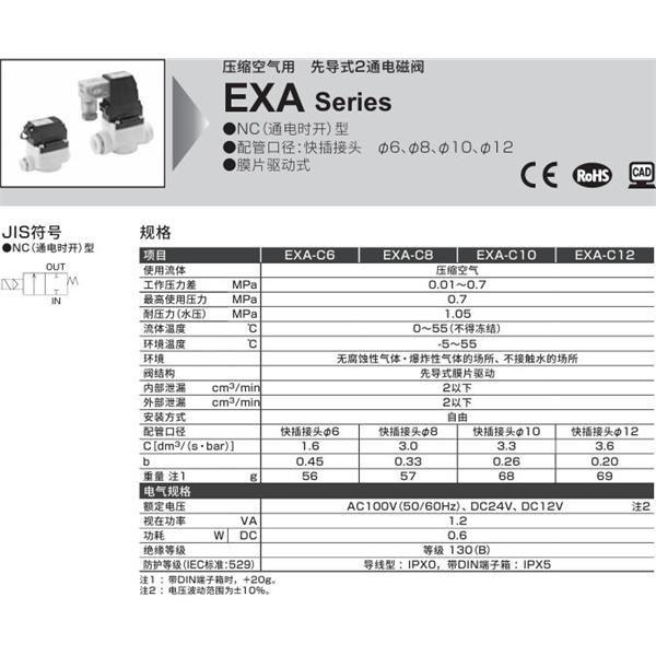 CKD喜開理壓縮空氣先導式2通電磁閥EXA-C6-H2G-1