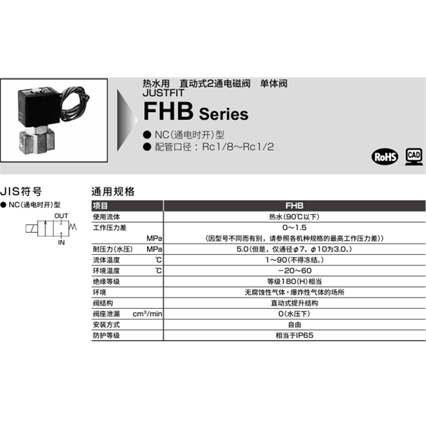 CKD喜開(kāi)理溫水用直動(dòng)式2通電磁閥FHB31-8-3-B4AB-2