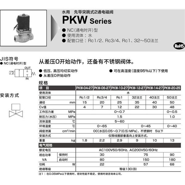 CKD喜開理水用先導(dǎo)突跳式2通電磁閥PKW-06-27-C-AC200V
