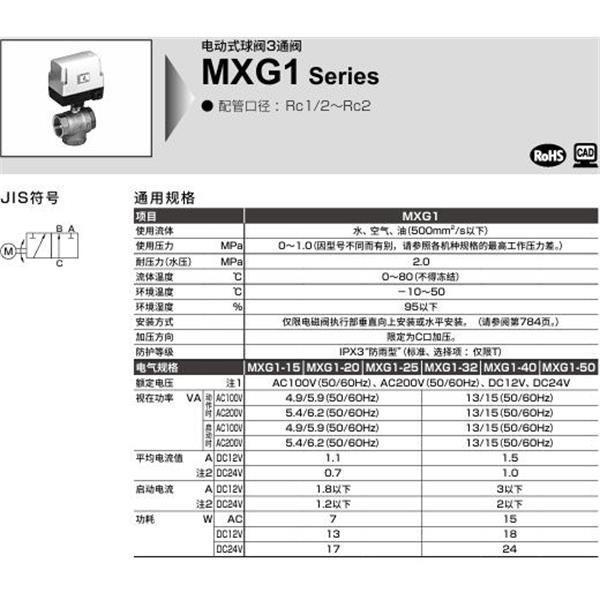CKD喜開理電動式球閥2?3通閥MXG1-40-E-1