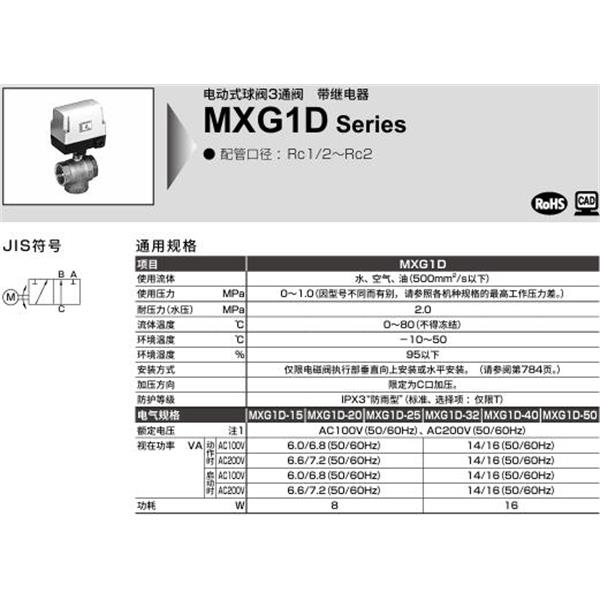 CKD喜開理電動式球閥2?3通閥MXG1D-50-H-1