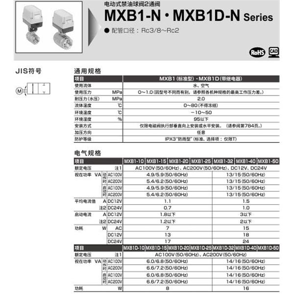 CKD喜開理電動(dòng)式球閥2?3通閥MXB1-40-NB-1