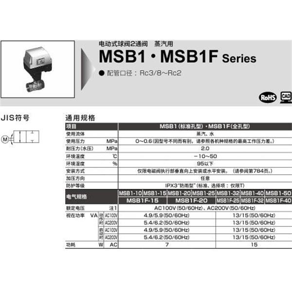 CKD喜開理蒸氣用電動(dòng)式球閥2通閥MSB1D-10-W-1