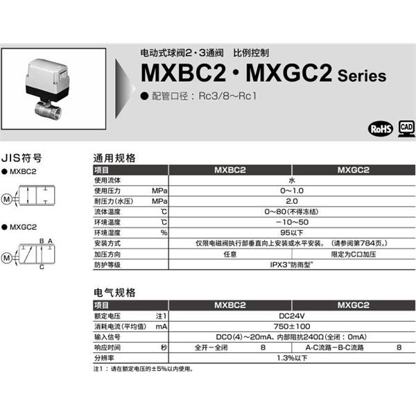 CKD喜開理蒸氣用電動式球閥2通閥MXGC2-20-0-3