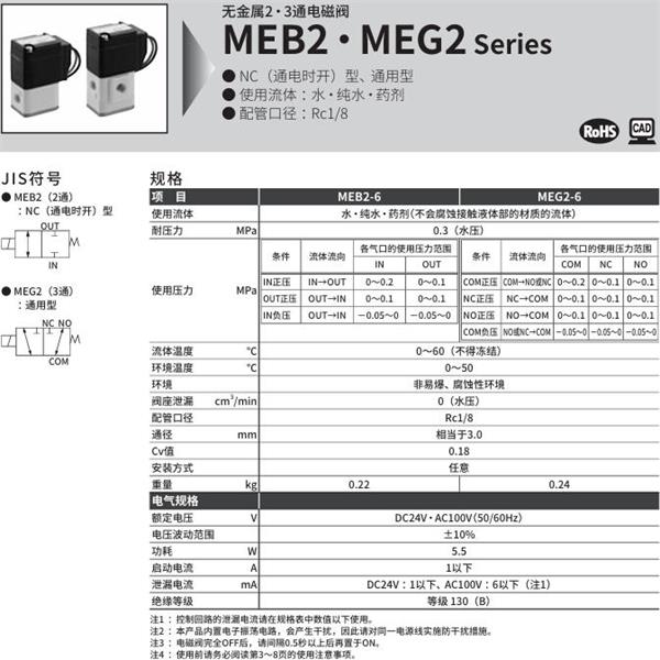 CKD喜開(kāi)理無(wú)金屬2?3通電磁閥MEG2-6-DC24V