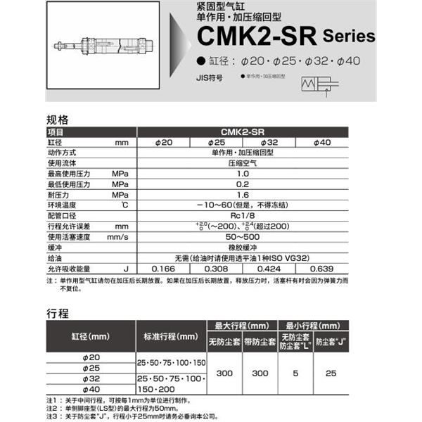 CKD喜開理緊固型氣缸CMK2-SR-FA-25-100-T0H-R-JI
