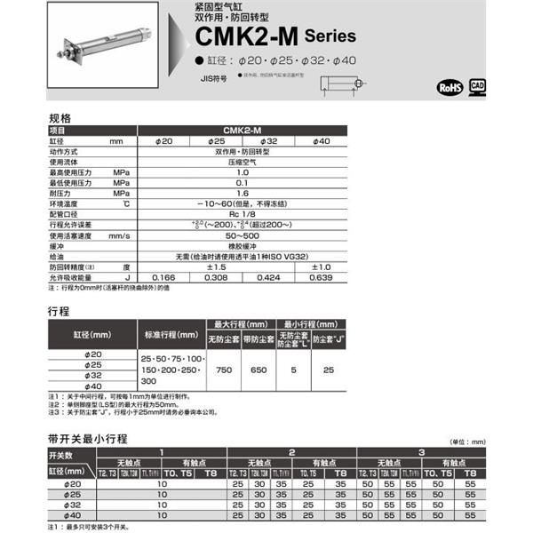 CKD喜開理緊固型氣缸CMK2-M-CB-40-100-JI