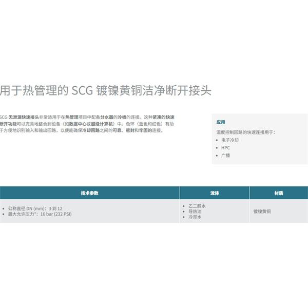 瑞士STAUBLI史陶比爾潔凈斷開接頭SCG06.1101/JE/KR