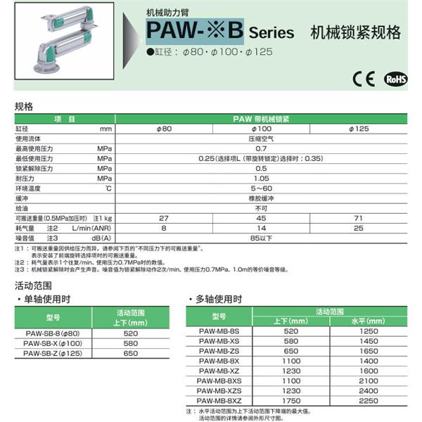 CKD喜開理機械助力臂PAW-BS1-DC-L