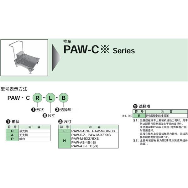 CKD喜開理機械助力臂PAW-BS1-DC-L